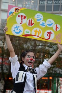 集まれ!池袋みんなの大道芸2019秋 アルジェントさーかす 看板