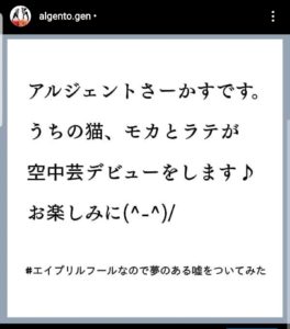 #エイプリルフールなので夢のある嘘をついてみた
