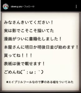 #エイプリルフールなので夢のある嘘をついてみた