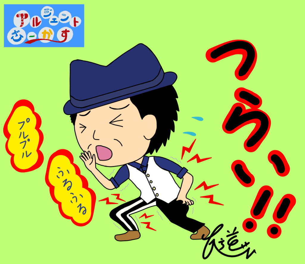 筋肉がつらい!