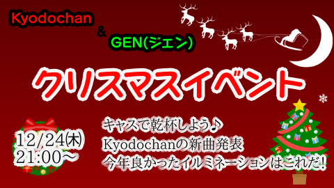 クリスマスイベント企画 お勧めイルミネーションと新曲発表 大道芸人ユニット アルジェントさーかす 笑いながら見る大道芸